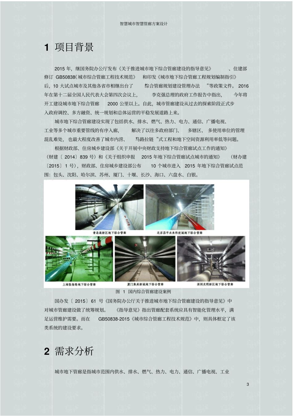 智慧城智慧管廊方案设计_第3页