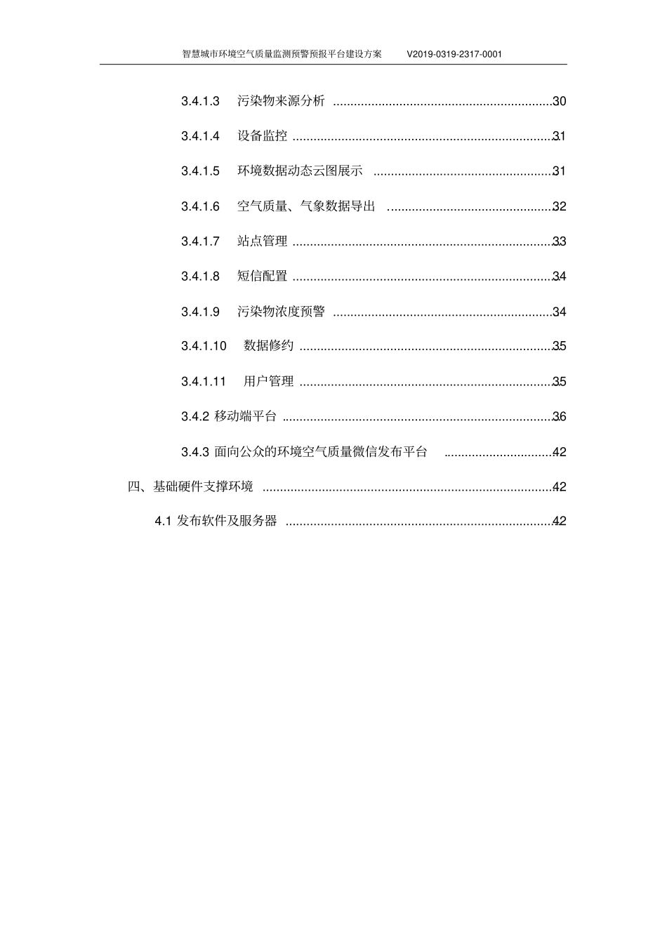 智慧城环境空气质量监测预警预报平台建设方案_第3页