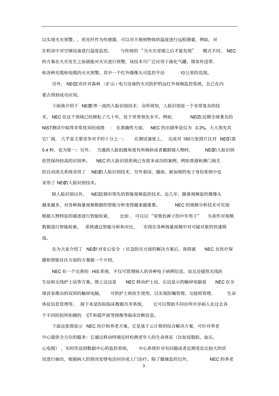 智慧城的探索与实践_第3页