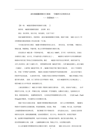 智慧城的探索与实践