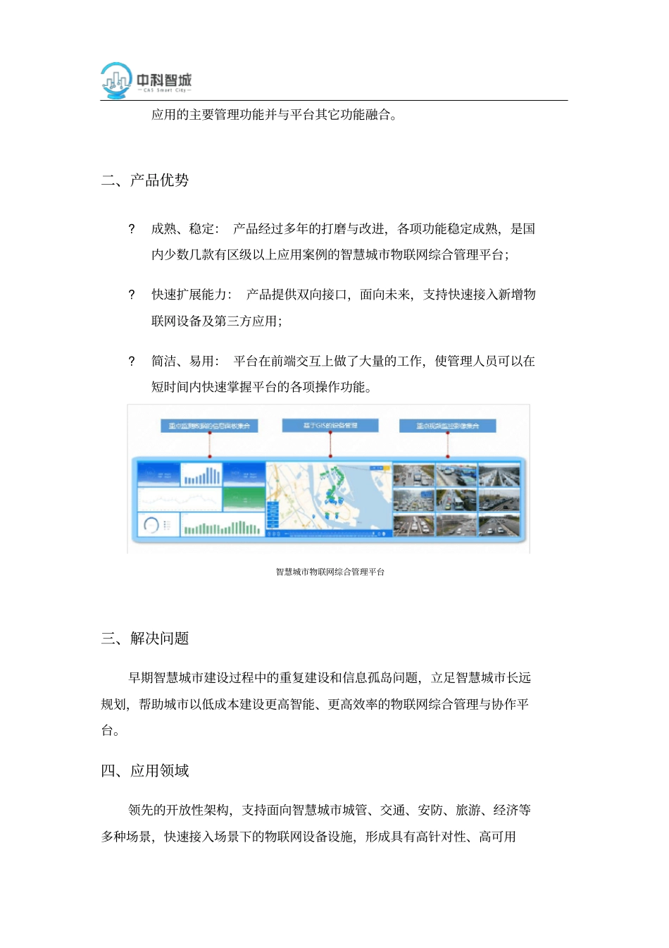 智慧城综合管理平台_第2页