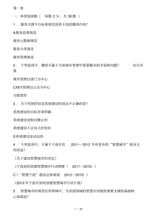 智慧城考试全题库与答案