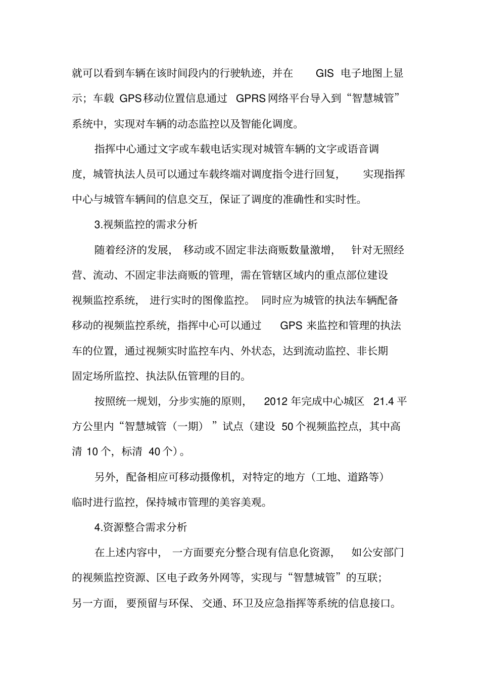 智慧城管建设方案_第2页