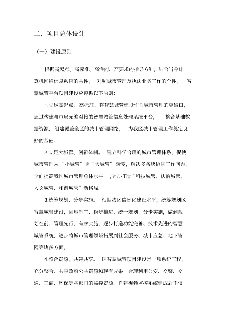 智慧城管建设方案_第3页