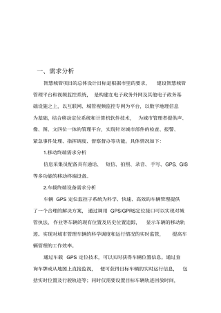 智慧城管建设方案