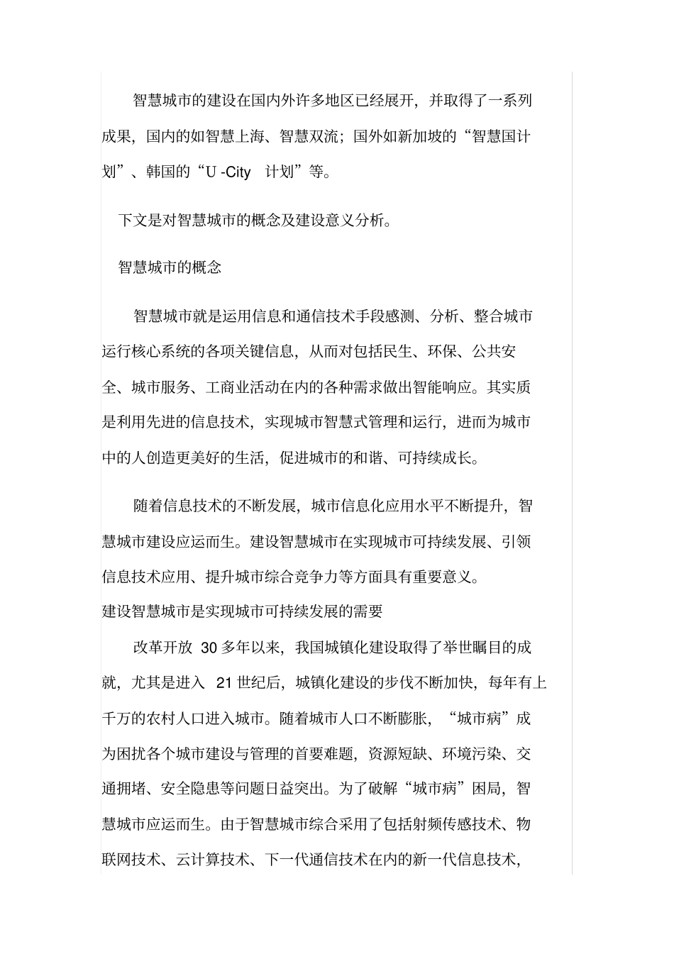 智慧城行业发展趋势_第2页