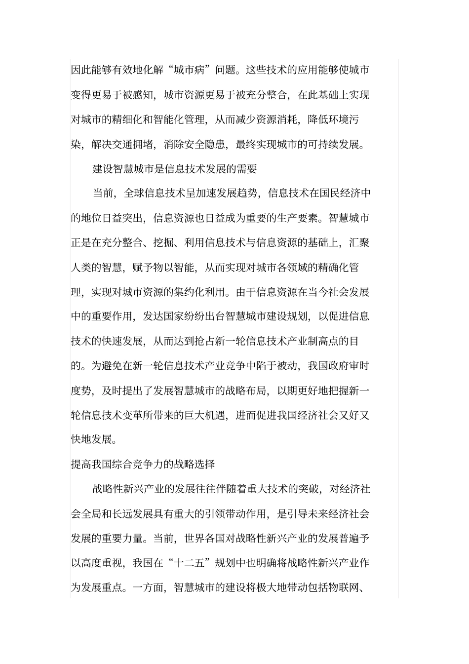 智慧城行业发展趋势_第3页