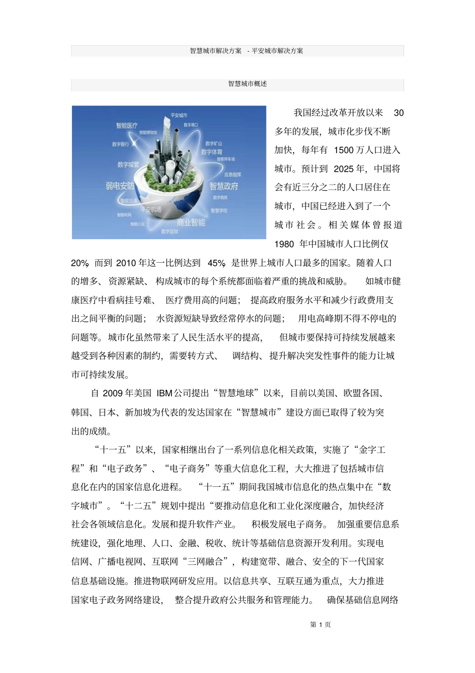 智慧城解决方案-平安城解决方案_第2页