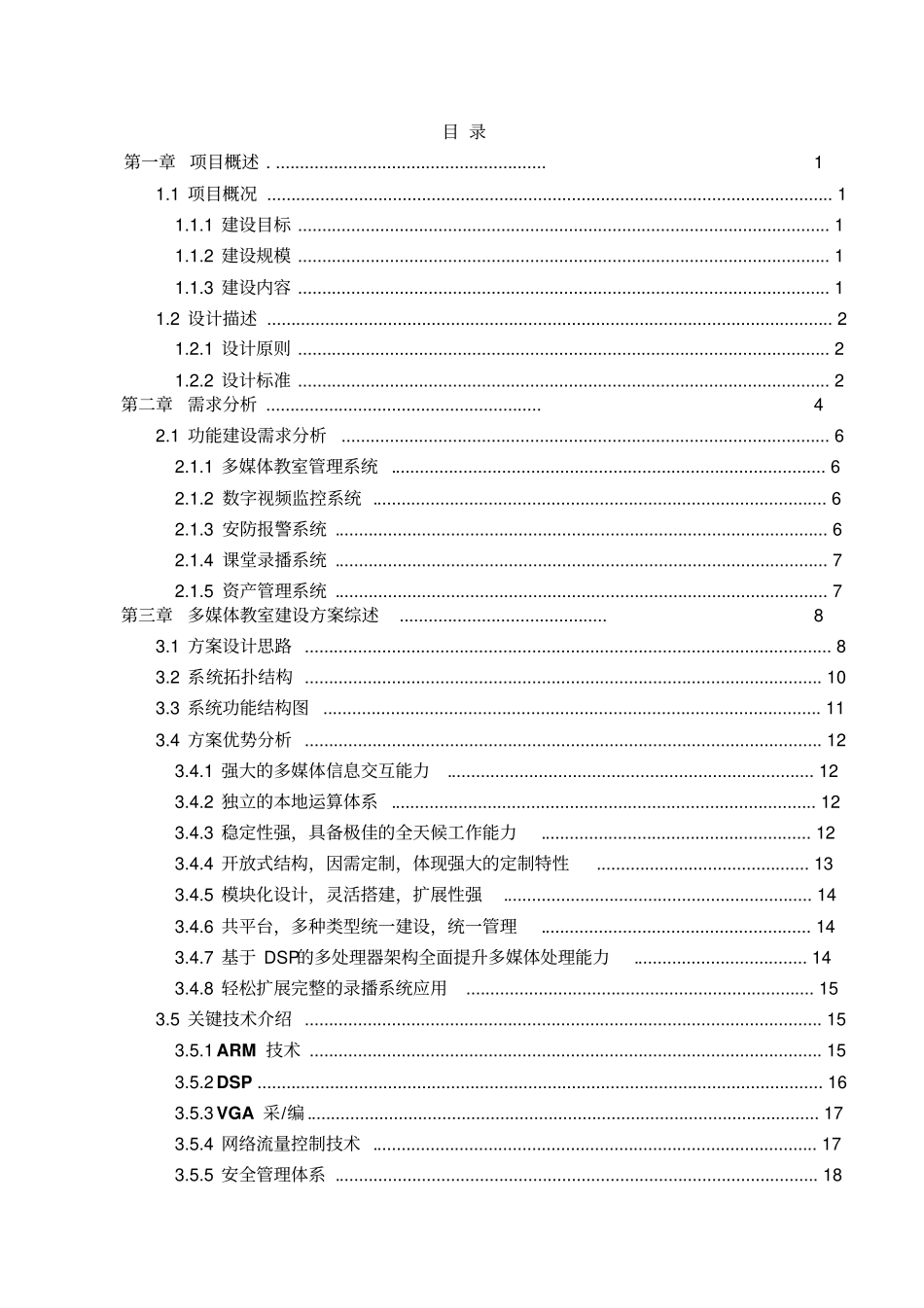 智慧多媒体教室方案重点讲义资料_第2页