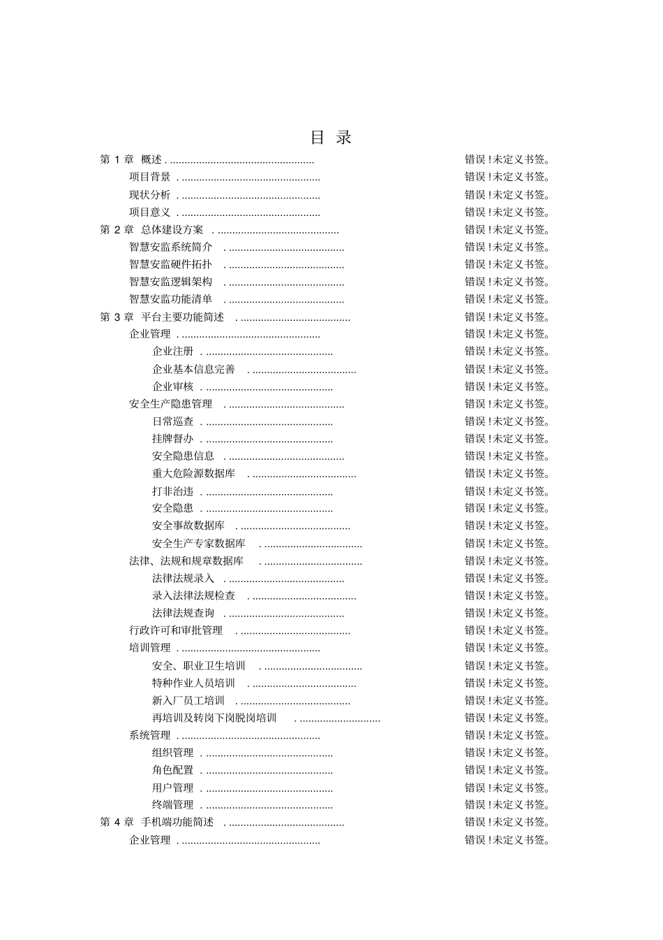 智慧安监信息化系统解决方案_第2页