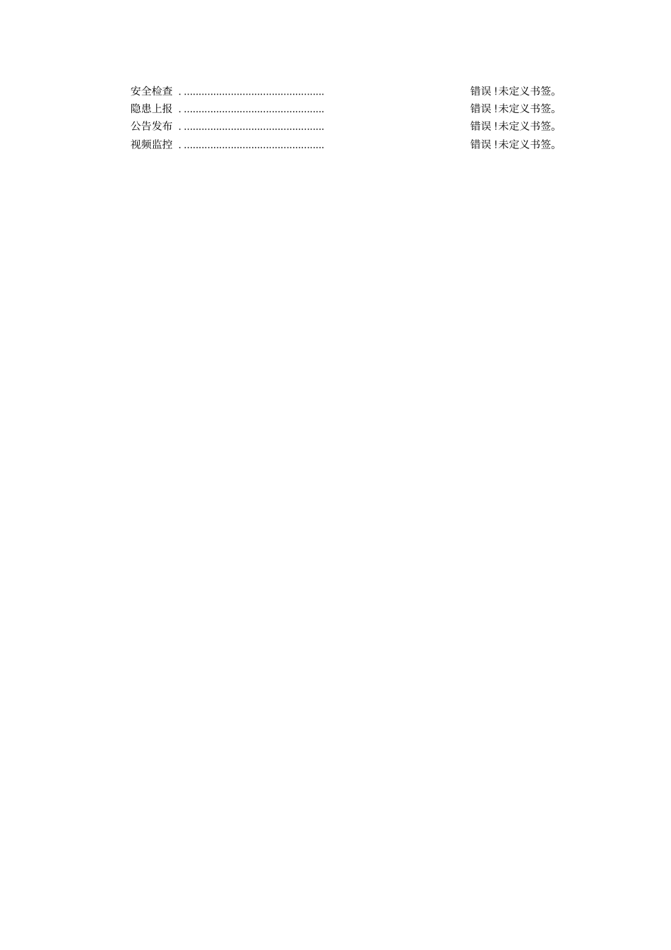 智慧安监信息化系统解决方案_第3页