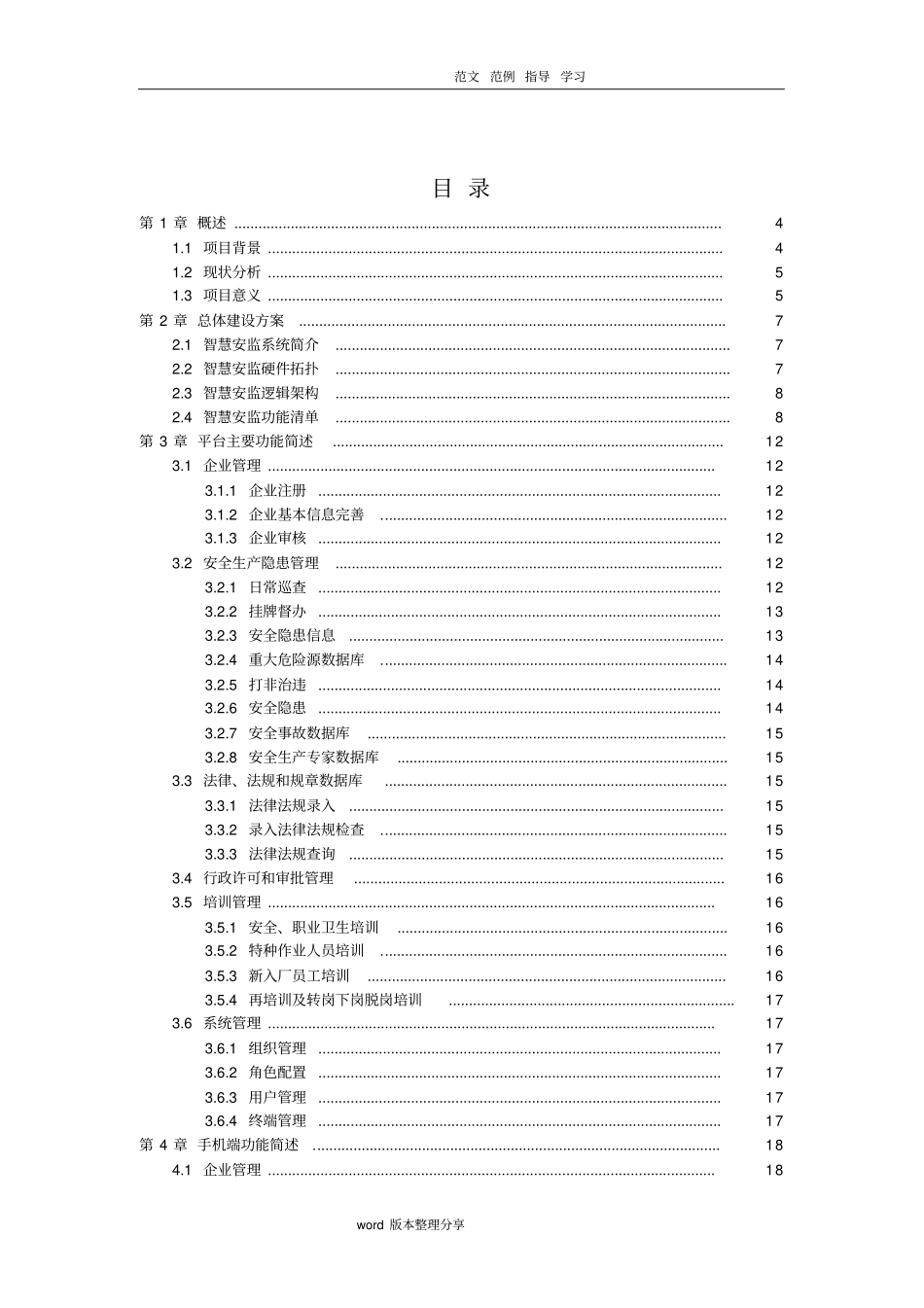 智慧安监信息化系统解决处理方案_第2页