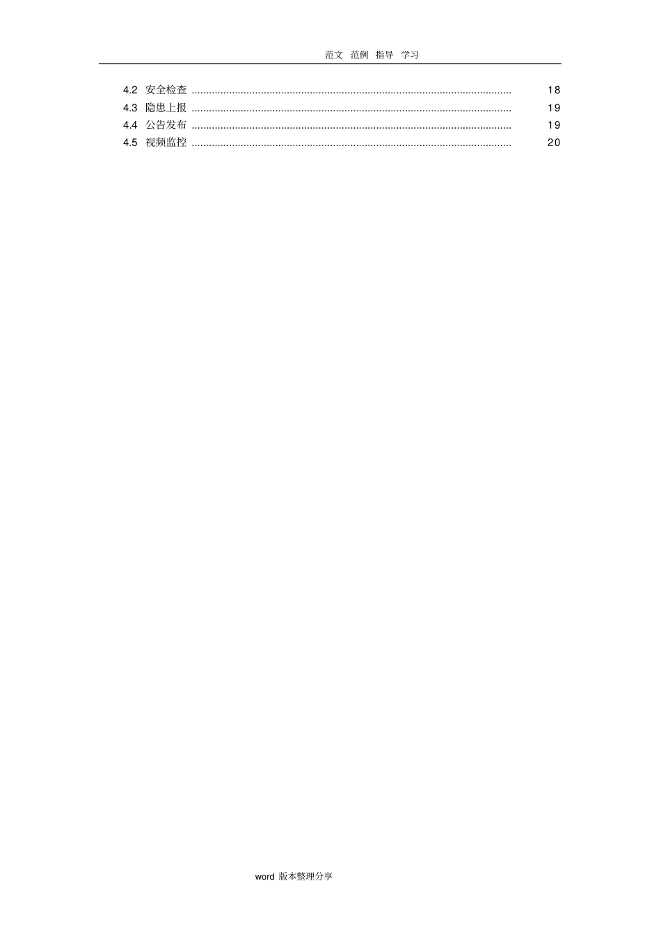 智慧安监信息化系统解决处理方案_第3页