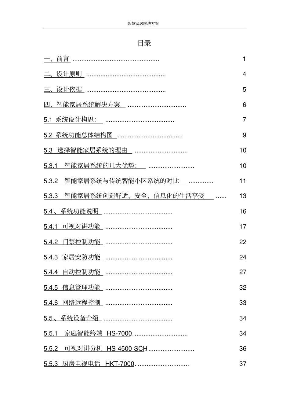 智慧家居解决方案_第2页