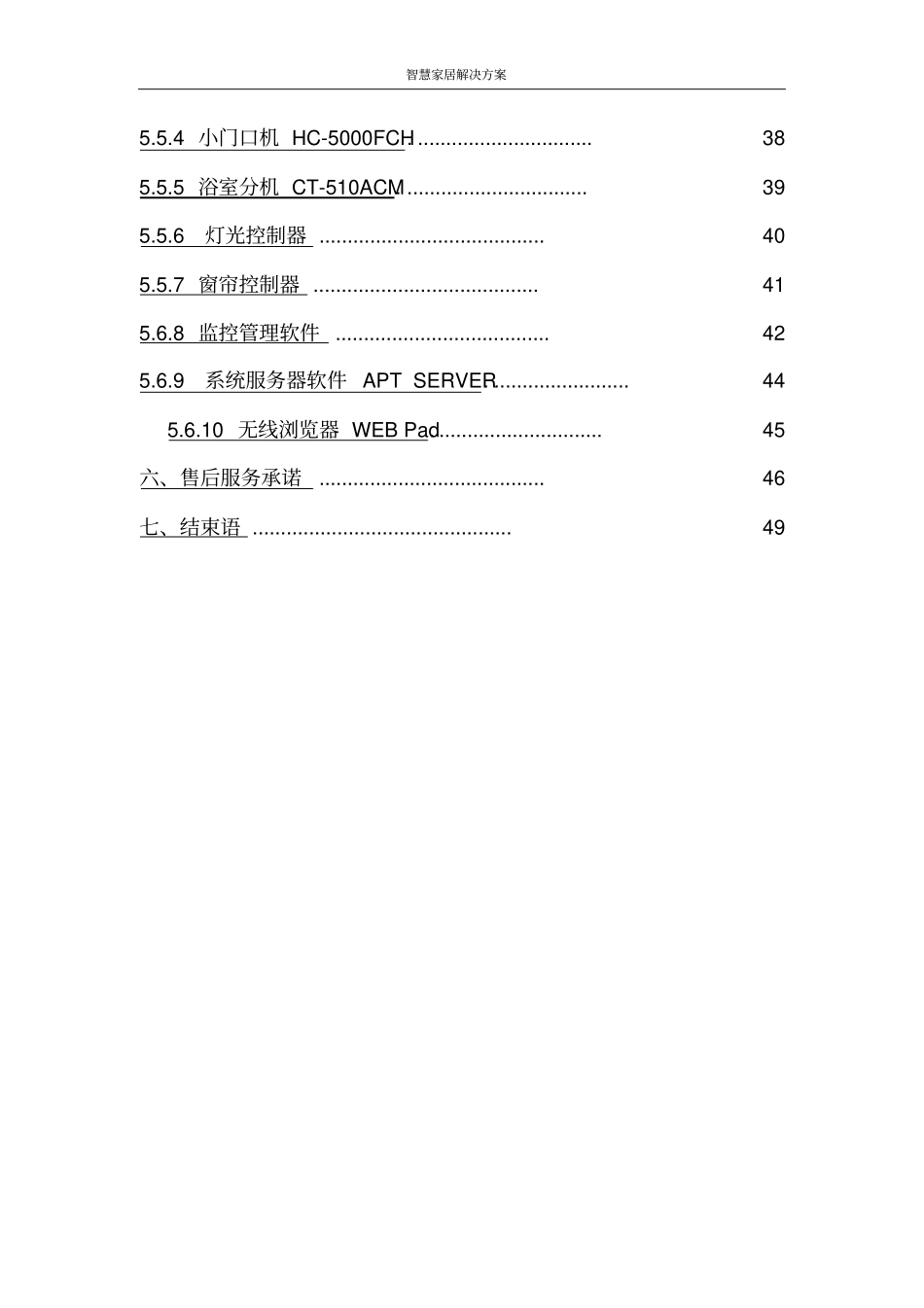 智慧家居解决方案_第3页