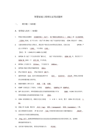 智慧家庭工程师认证笔试题库