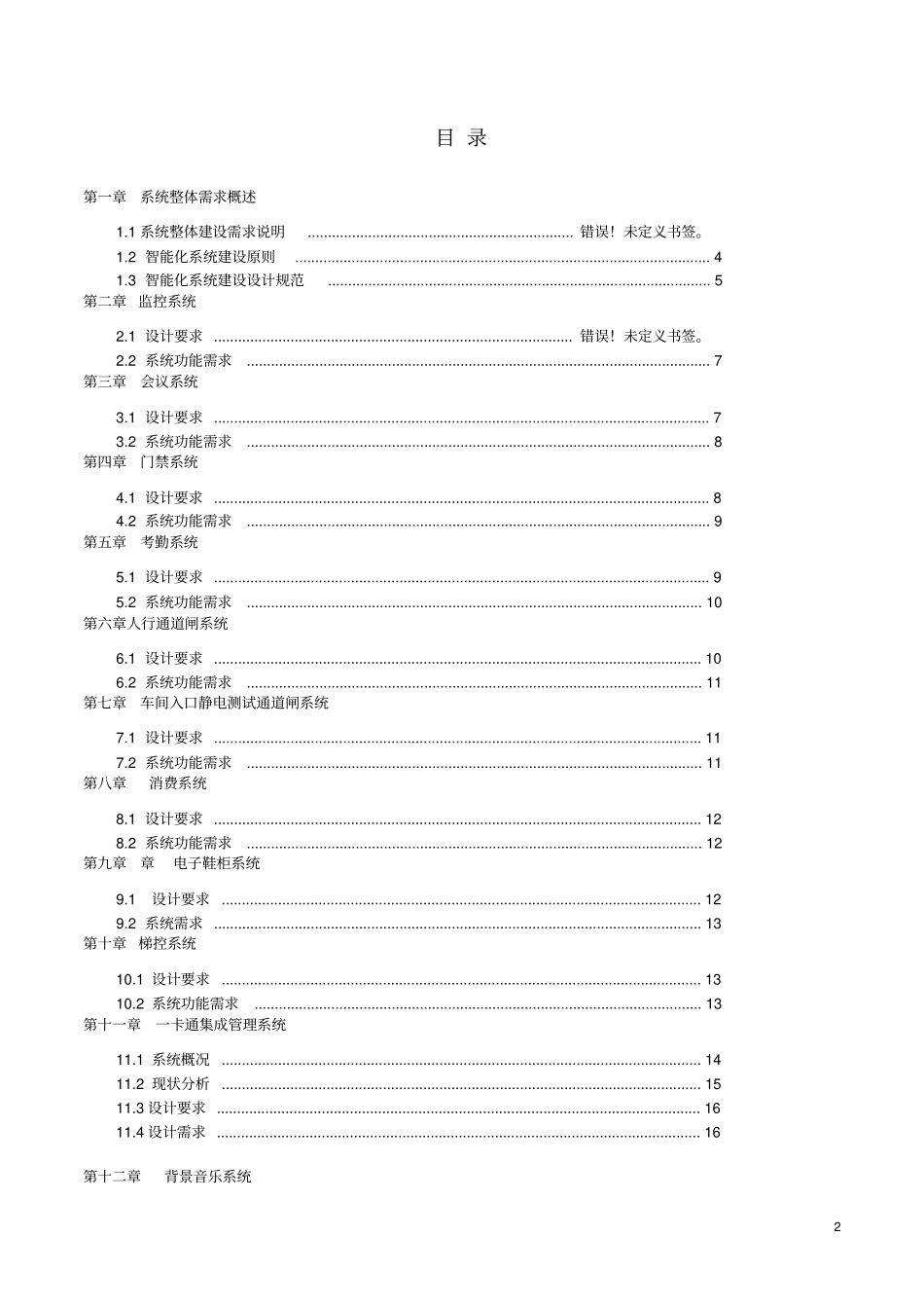 智慧工业园区系统需求资料_第2页