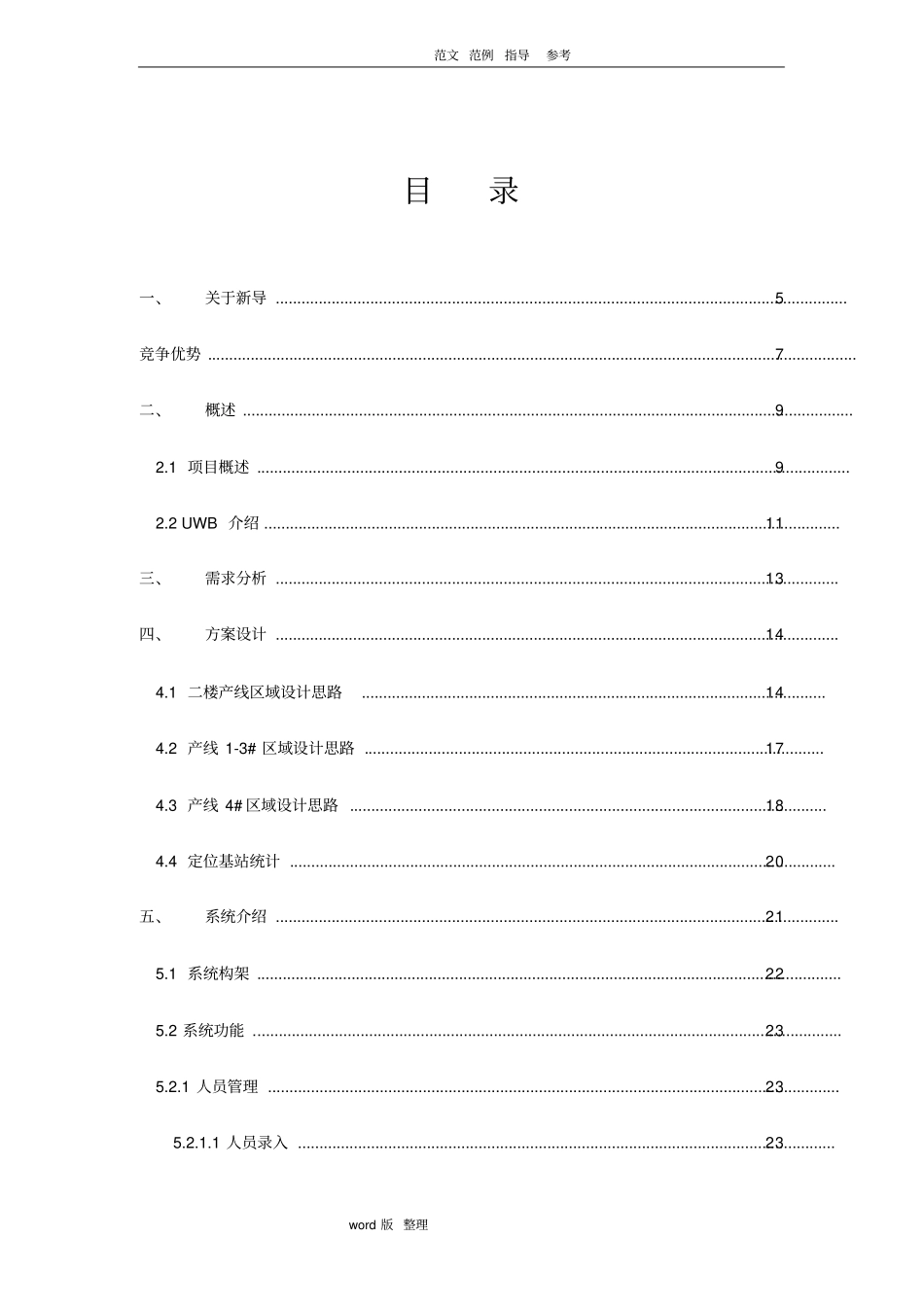 智慧工厂管理系统技术设计方案2018年0115V0_第2页