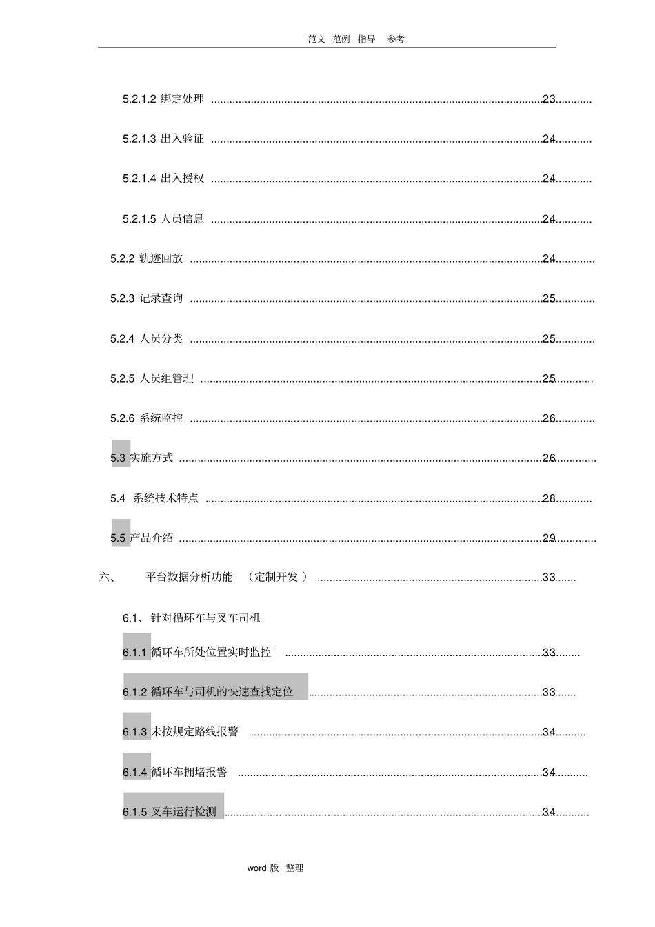 智慧工厂管理系统技术设计方案2018年0115V0_第3页