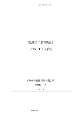 智慧工厂管理系统技术设计方案2018年0115V0