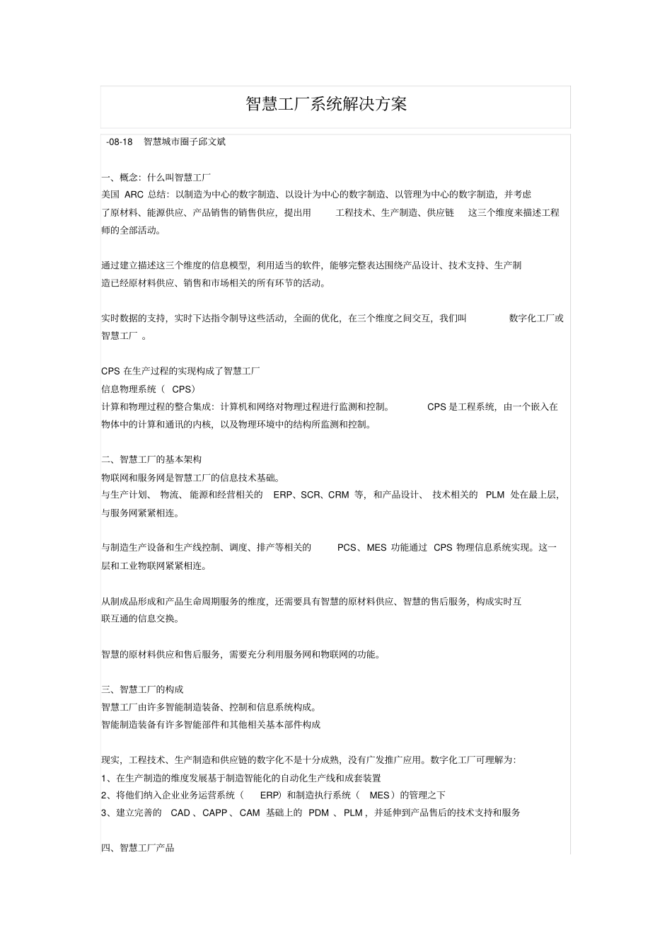 智慧工厂系统解决方案_第1页