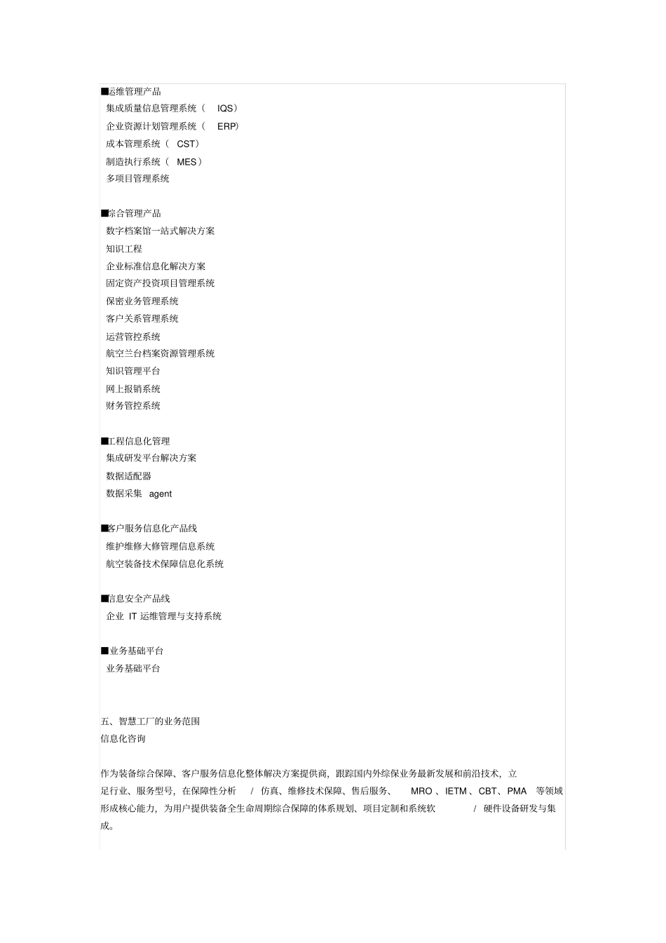 智慧工厂系统解决方案_第2页