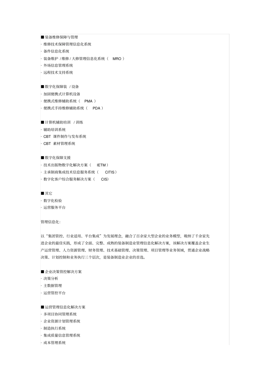 智慧工厂系统解决方案_第3页