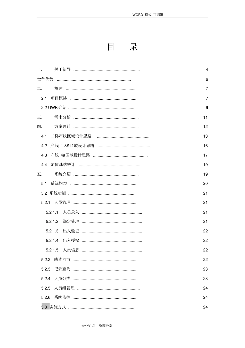 智慧工厂管理系统技术设计方案2018年0115V1_第2页