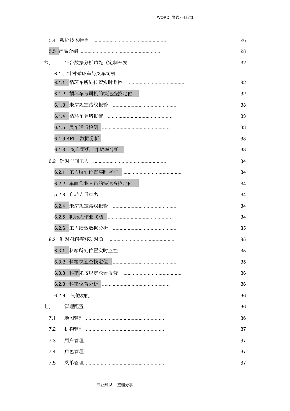 智慧工厂管理系统技术设计方案2018年0115V1_第3页
