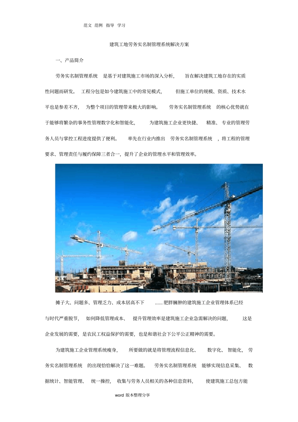 智慧工地_建筑工地劳务实名制管理系统解决方案实施计划书_第1页