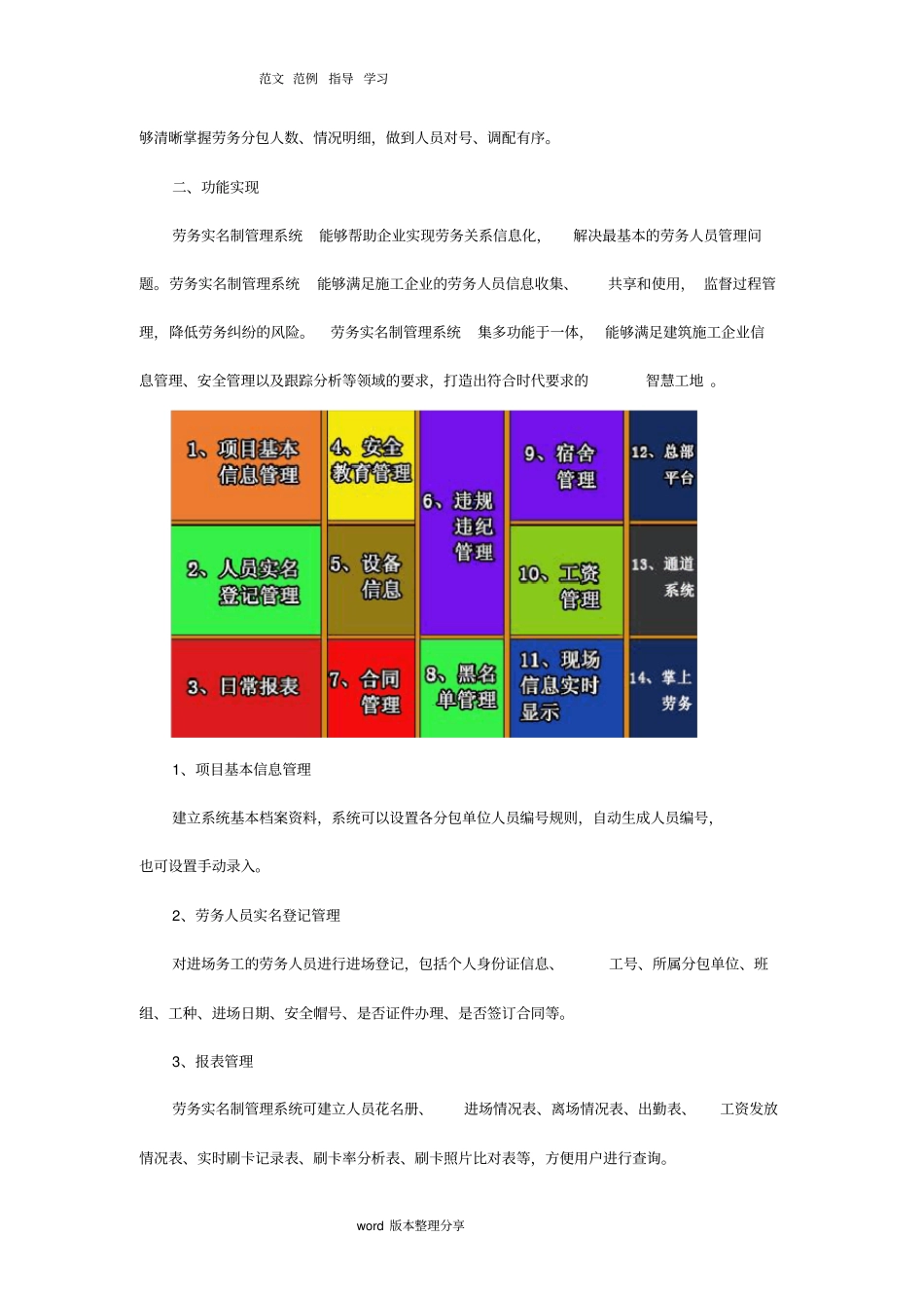智慧工地_建筑工地劳务实名制管理系统解决方案实施计划书_第2页
