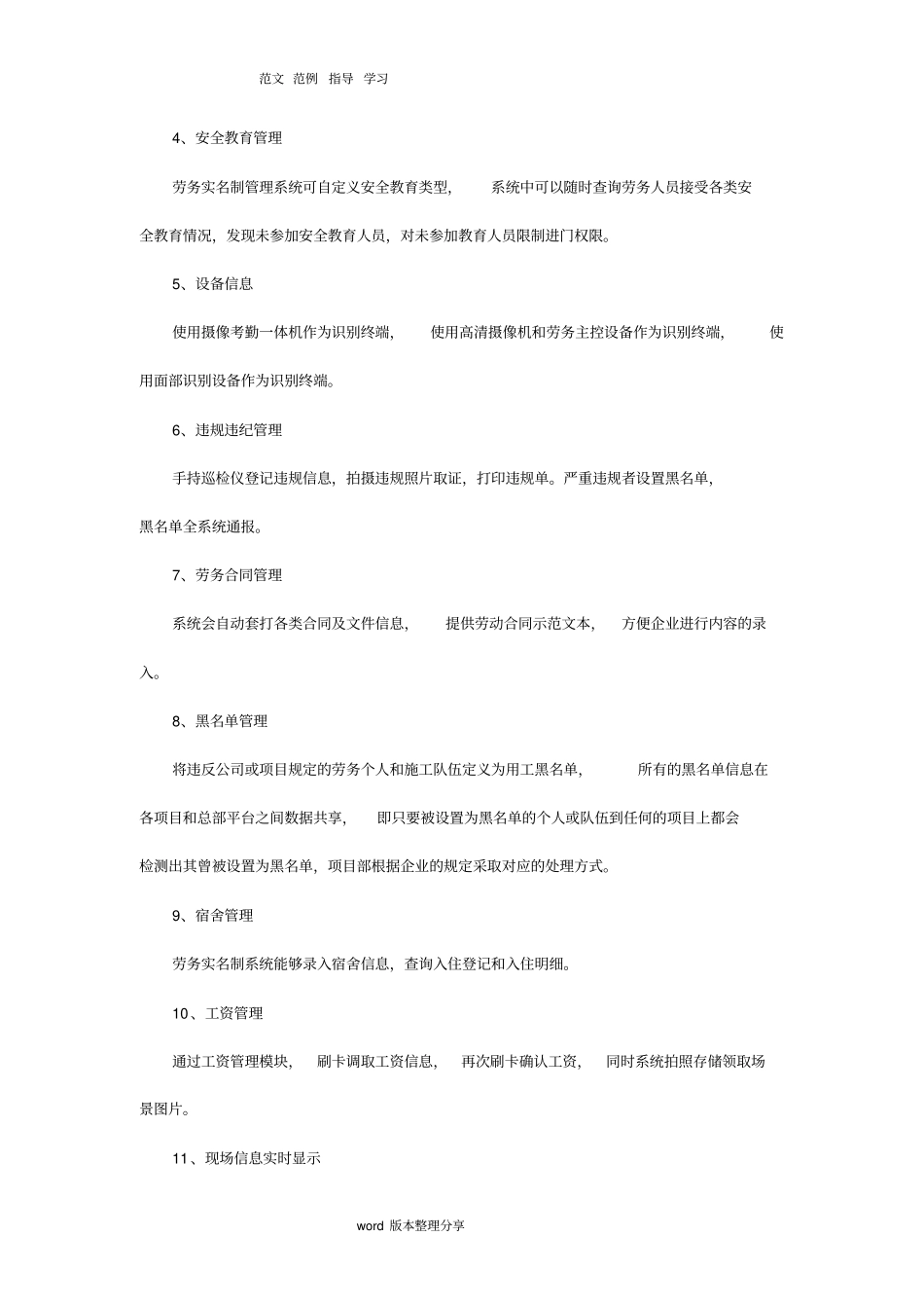 智慧工地_建筑工地劳务实名制管理系统解决方案实施计划书_第3页