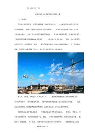 智慧工地_建筑工地劳务实名制管理系统解决方案实施计划书