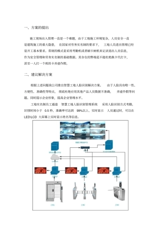 智慧工地人脸识别解决方案