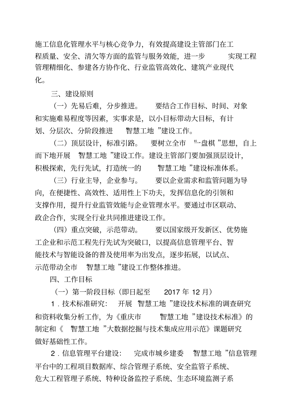 智慧工地建设工作方案_第2页