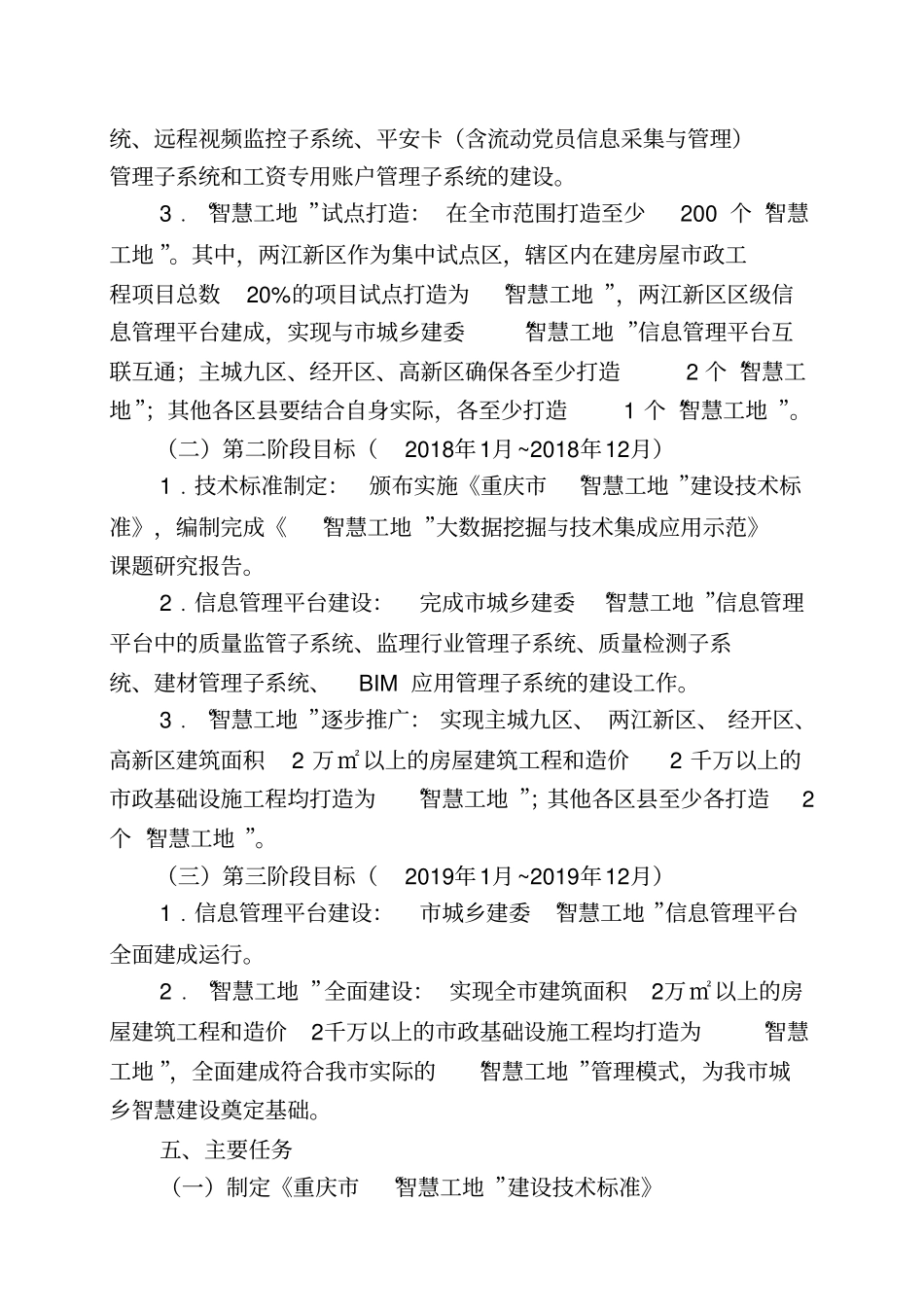 智慧工地建设工作方案_第3页