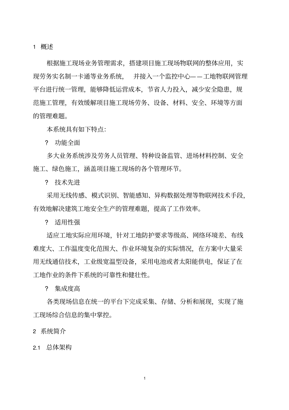 智慧工地建设方案_第3页