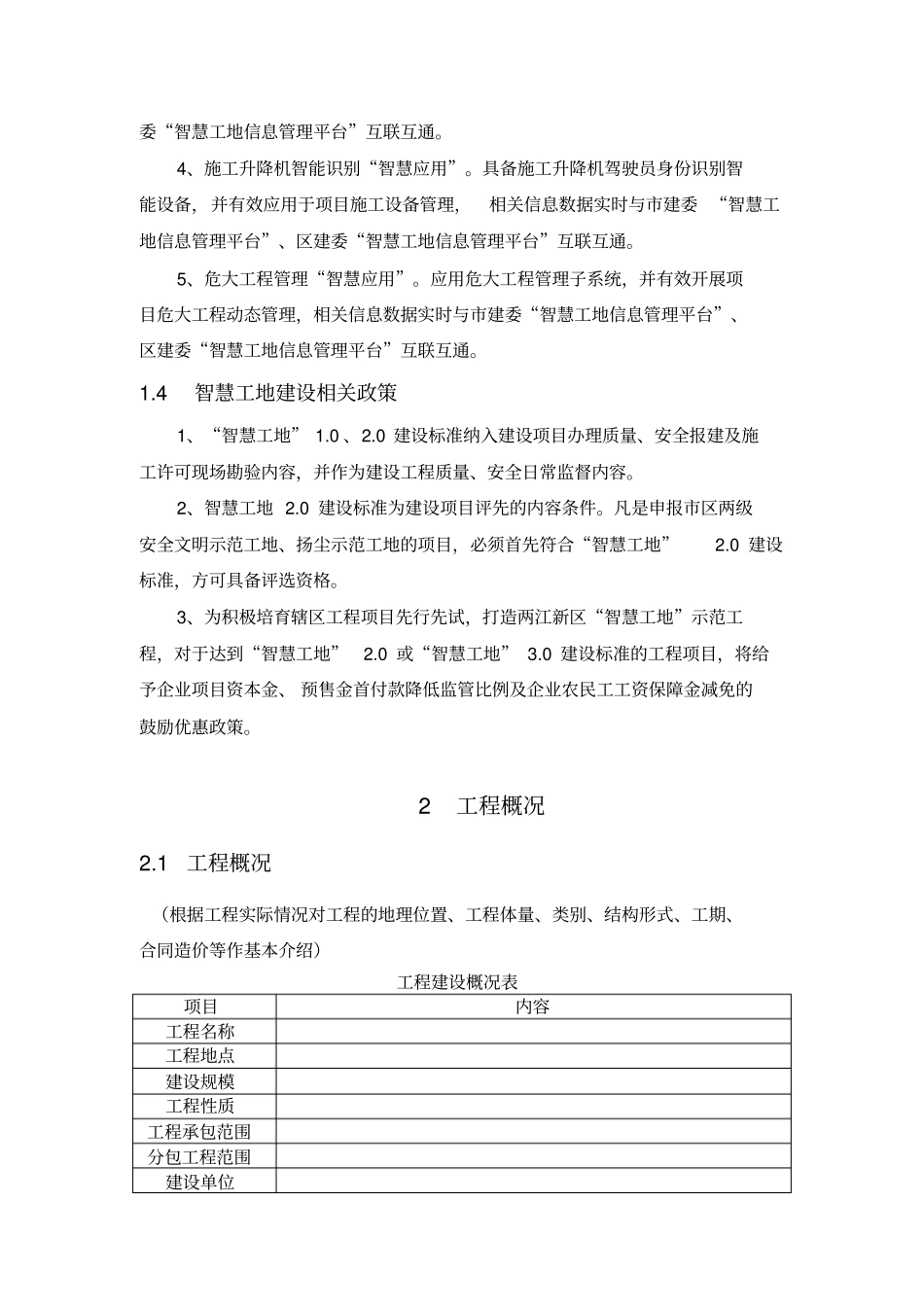 智慧工地建设方案模板_第3页