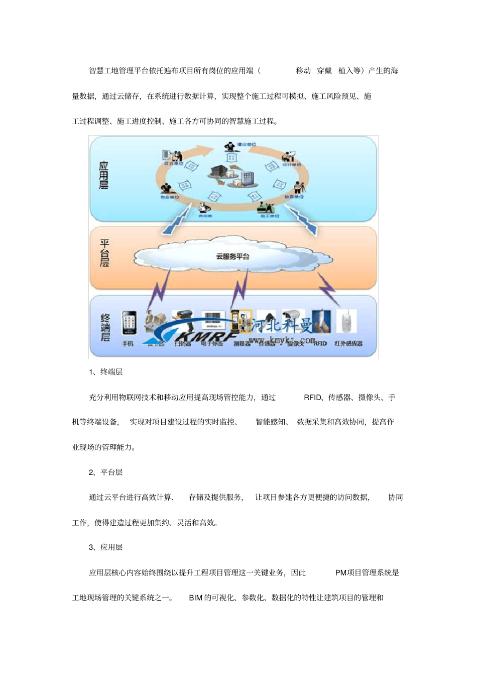 智慧工地管理平台解决方案_第2页