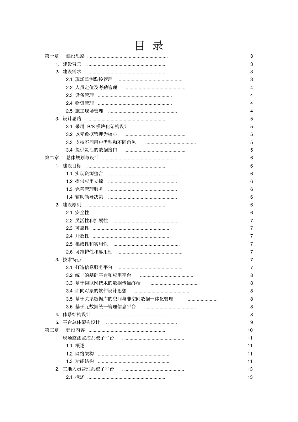 智慧工地系统建设方案_第2页