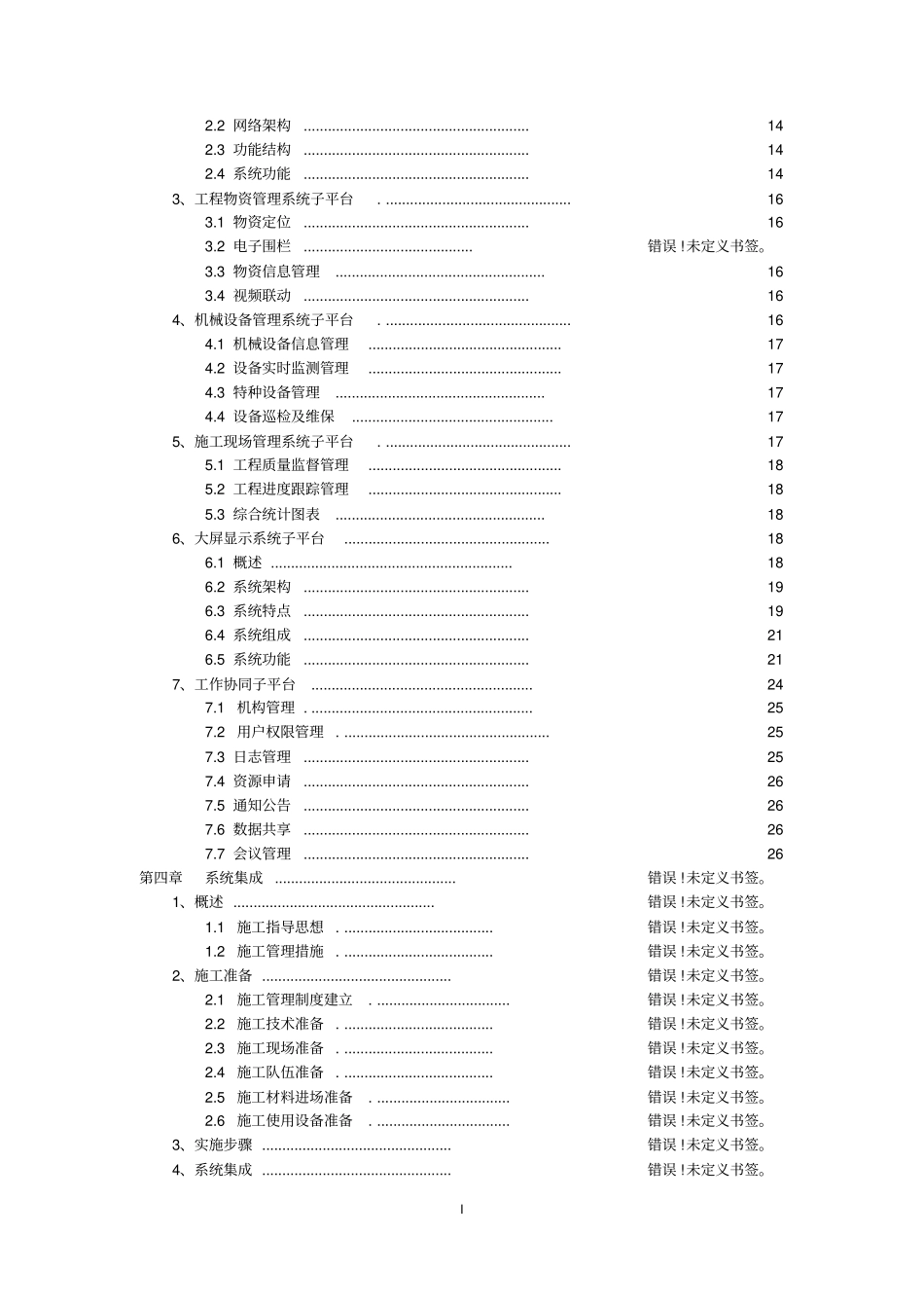 智慧工地系统建设方案_第3页