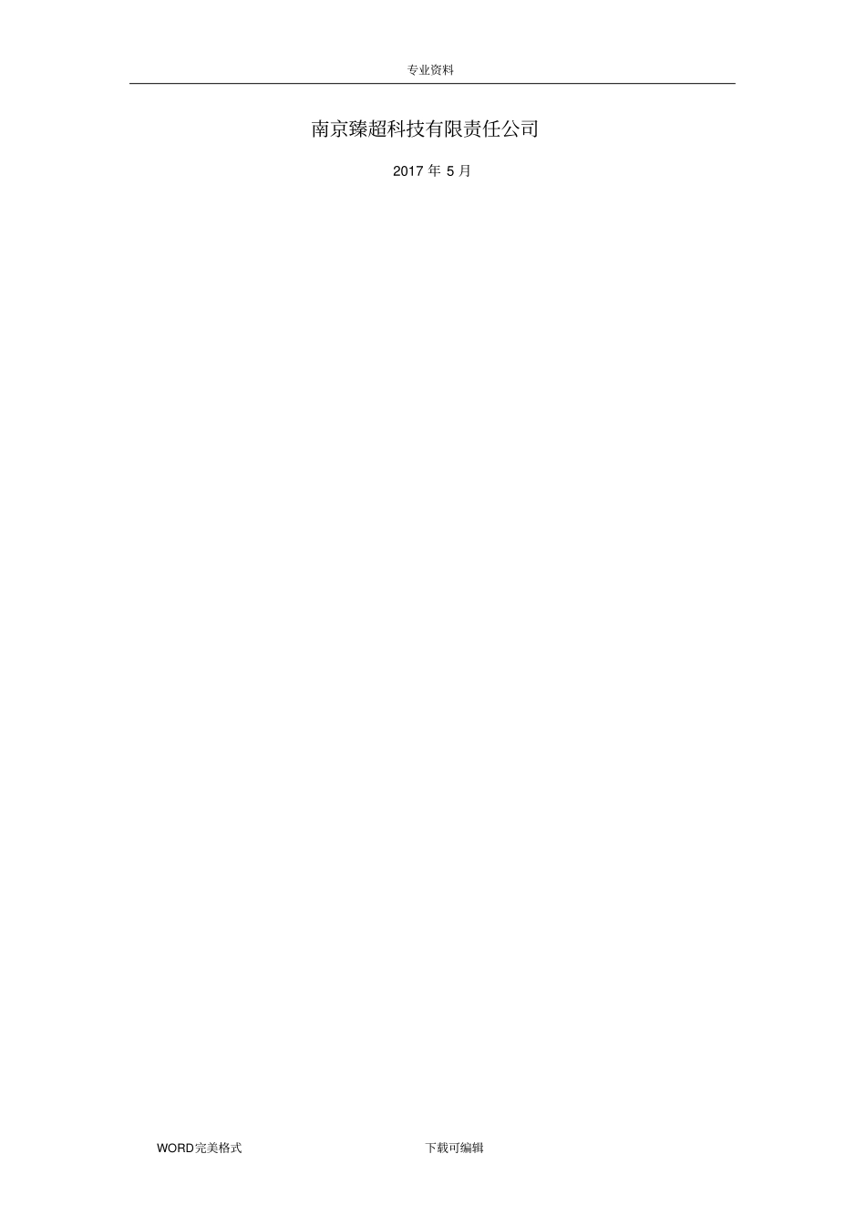 智慧工地系统建设方案设计_第2页