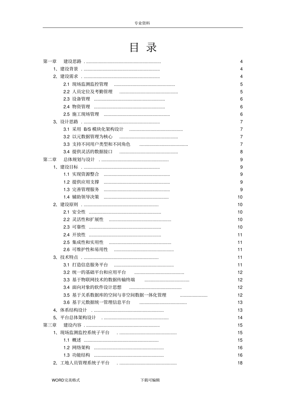 智慧工地系统建设方案设计_第3页