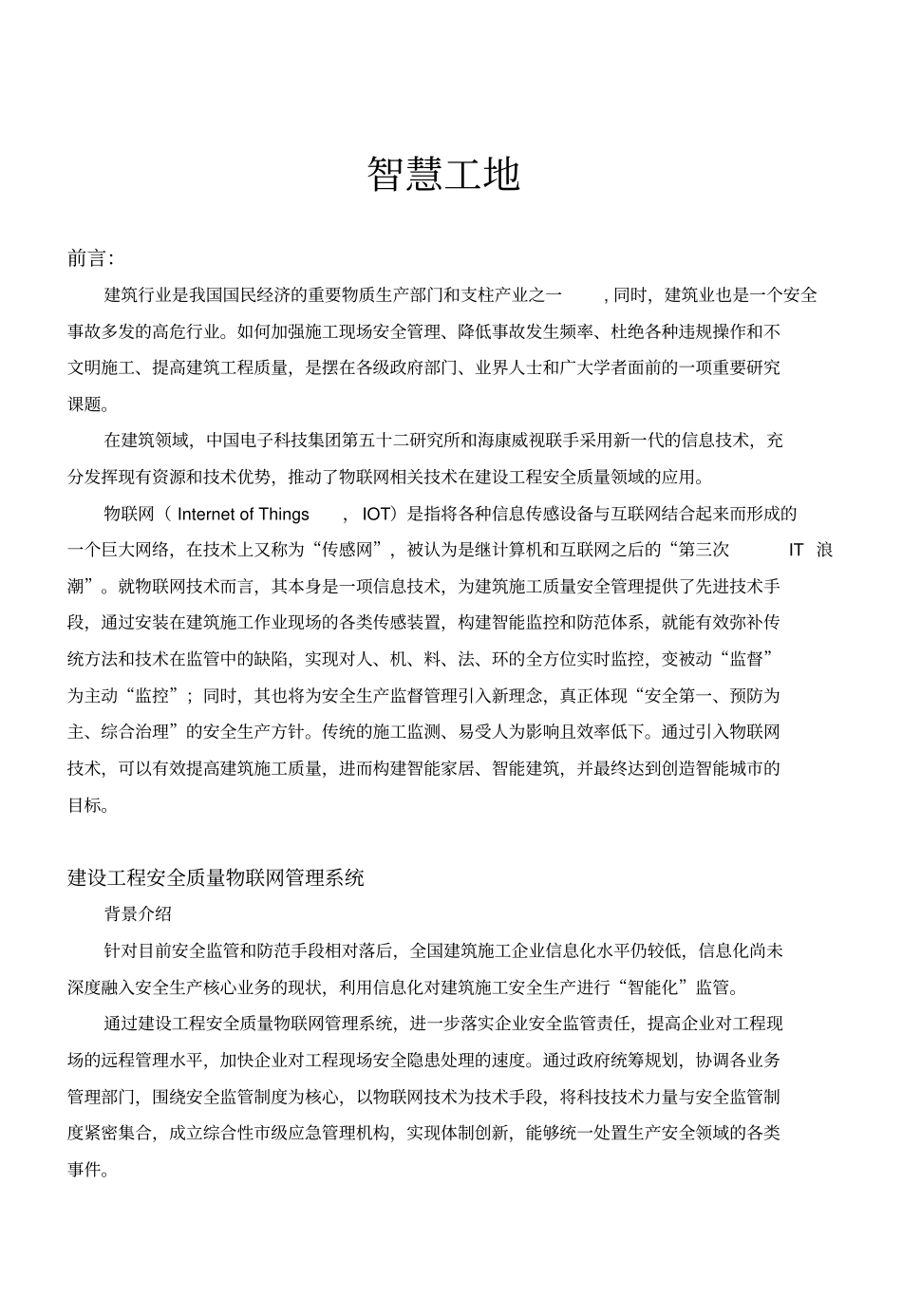 智慧工地系统解决方案_第1页