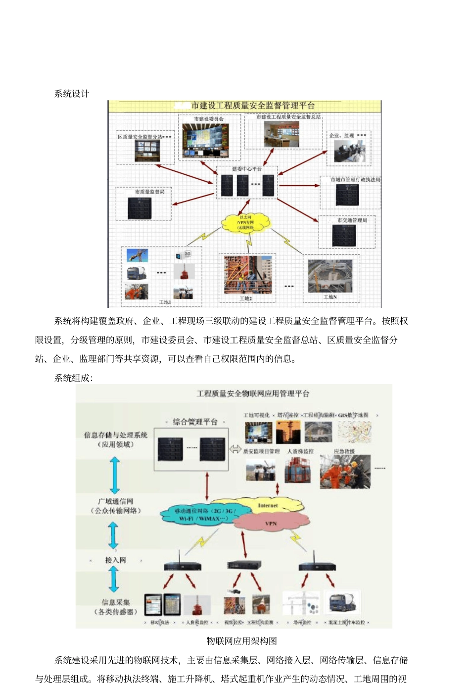 智慧工地系统解决方案_第2页