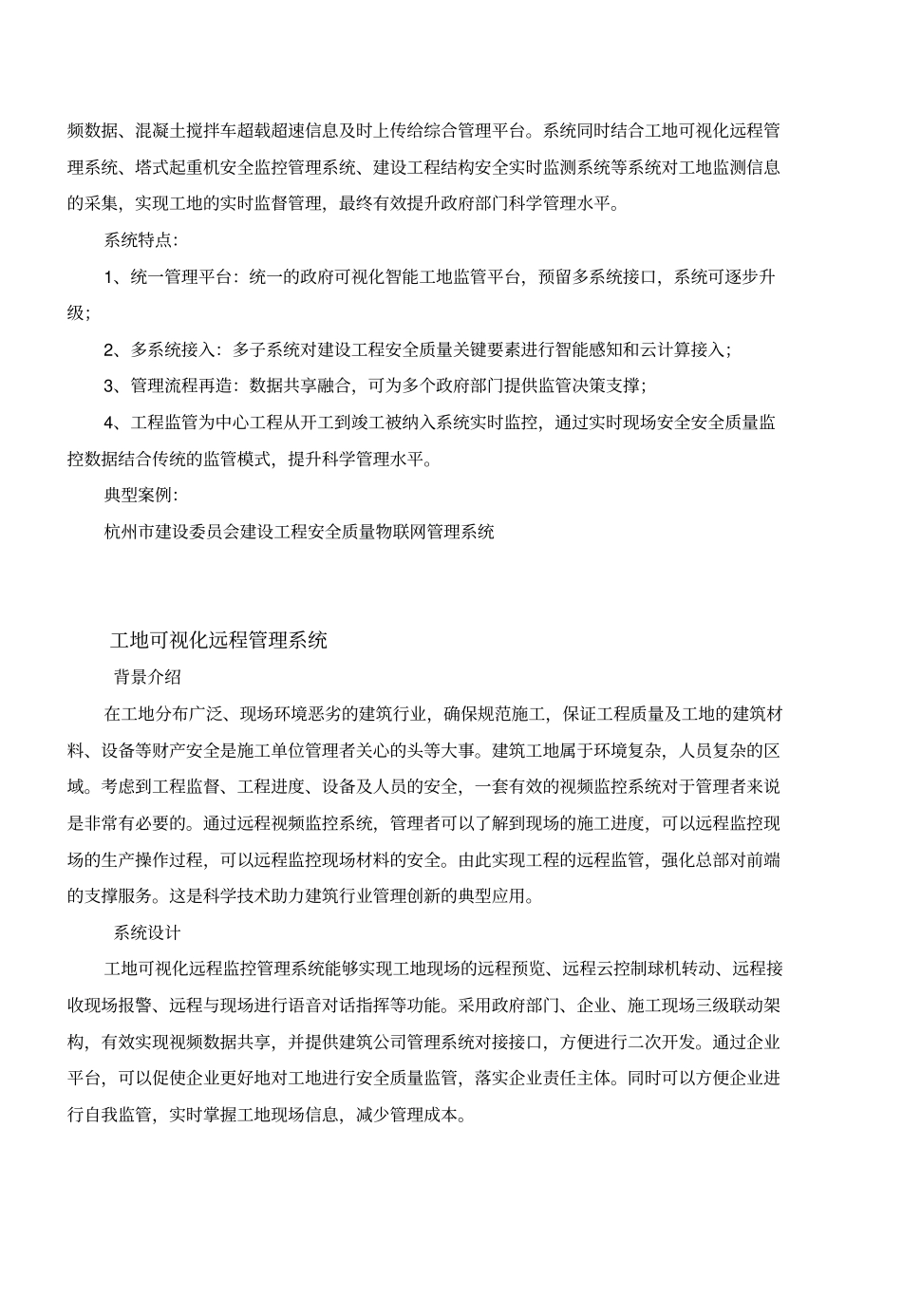 智慧工地系统解决方案_第3页