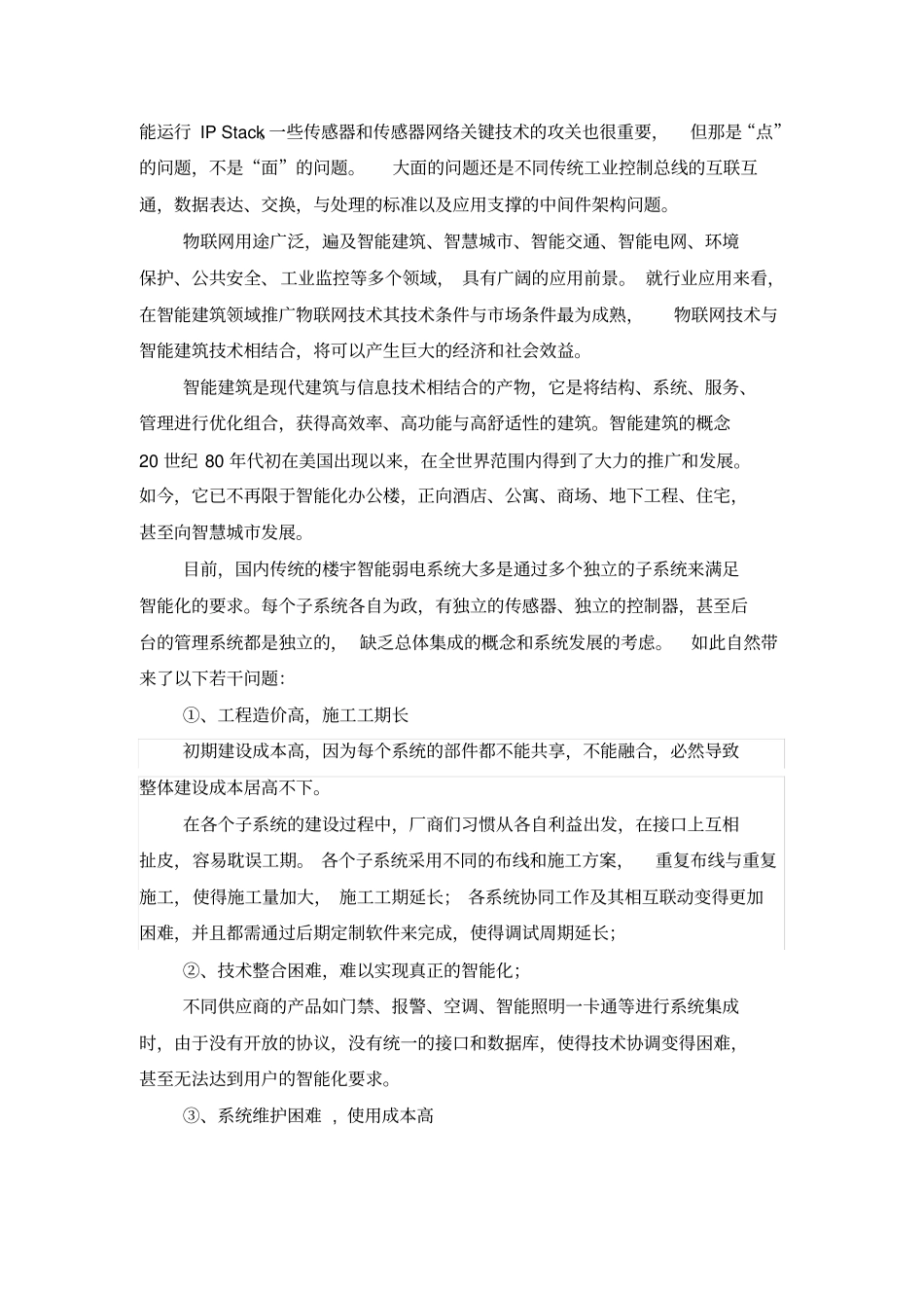 智慧建筑物联网解决方案白皮书_第2页