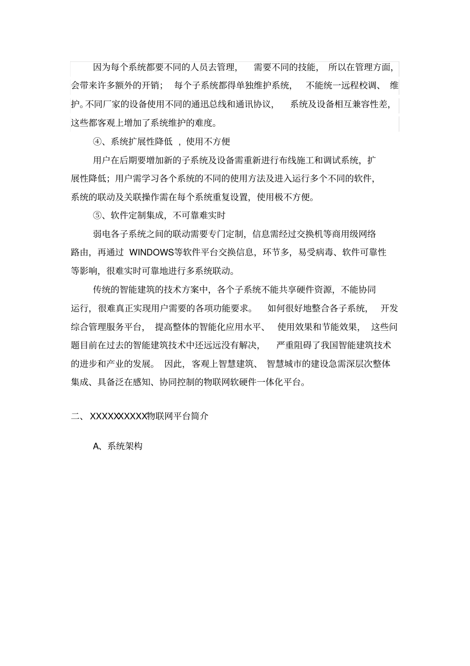 智慧建筑物联网解决方案白皮书_第3页