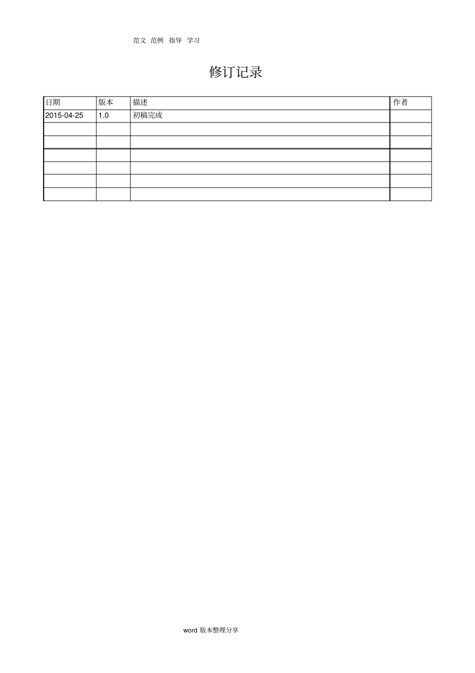 智慧建筑能源管理系统方案设计_v0_第2页