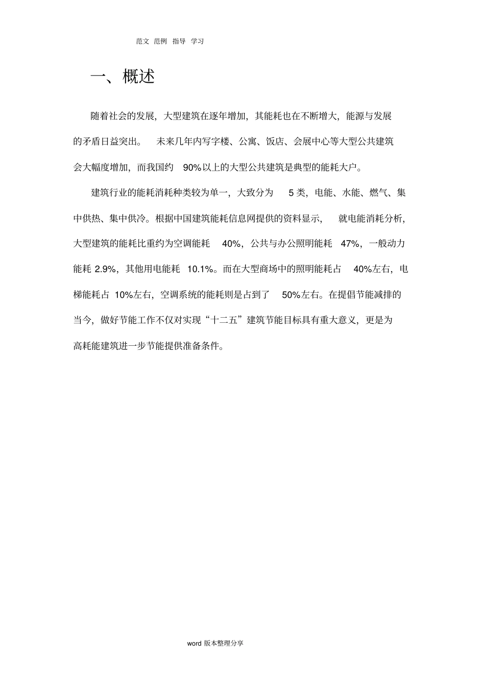 智慧建筑能源管理系统方案设计_v0_第3页